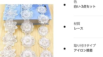 古布　創作アップリケ　額入り　　　ハンドメイド Amazon.co.jp: 花 レース アップリケ ワッペン 花 刺繍セット